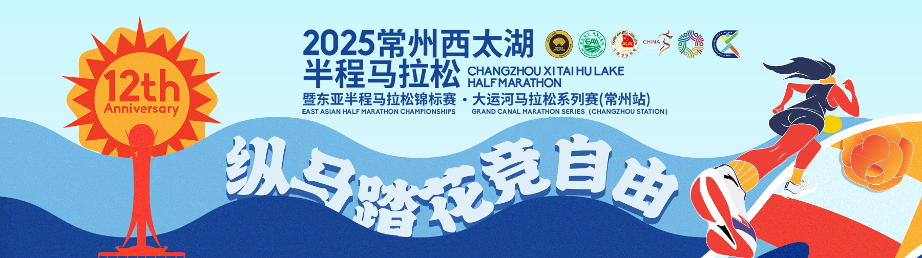 2025常州西太湖半程马拉松