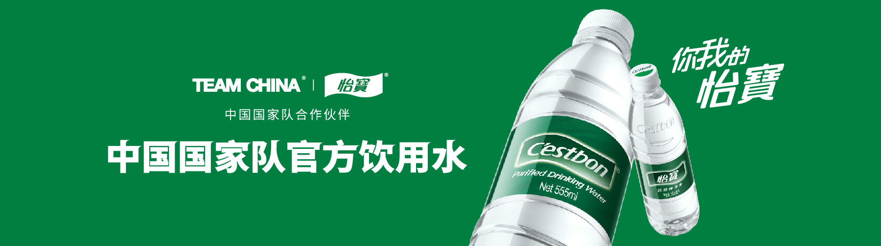 怡宝